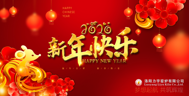 讓夢(mèng)想遠(yuǎn)航，喜迎2020