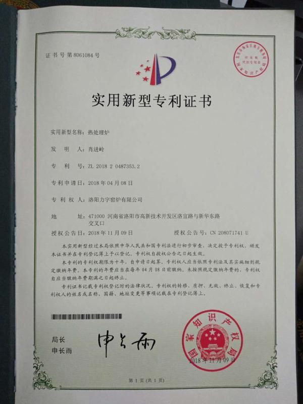 實(shí)用新型***證書(shū)