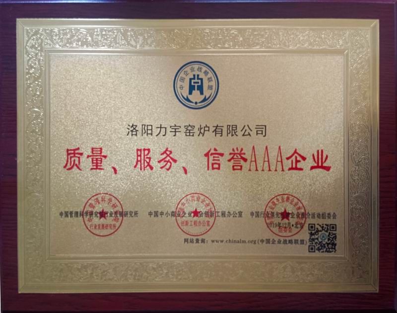 質(zhì)量、服務(wù)、信用AAA企業(yè)